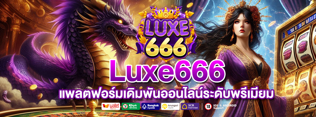 Luxe666